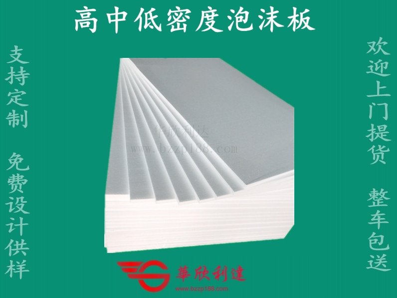 XPS泡沫板与EPS泡沫板的区别